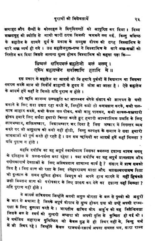 Pauranika Rahasyan ka Samiksatmaka Anusilana